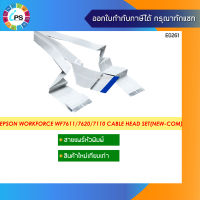 สายแพร์หัวพิมพ์ Epson WorkForce WF7611/7611/7620/7621/7110/7111/L1455 Printhead Cable Set