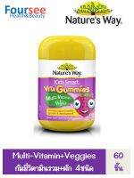 Natures Way Kids  Vita Gummies, วิตามินรวม + ผัก 60 เม็ด