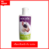 BOKDOK บ๊อกด๊อก Dog skin creams ครีมสมุนไพรทาผิวหนัง แผลเรื้อรัง สำหรับ สุนัข/แมว ขนาด 100 มล