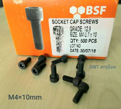 สกรูน็อตหัวจมดำ M4x10mm (ราคาต่อแพ็คจำนวน 200 ตัว) ขนาด M4x10mm Grade : 12.9 Black Oxide BSF เกลียว 0.7mm สกรูน็อตหัวจมดำหกเหลี่ยมความแข็ง 12.9 แข็งได้มาตรฐาน