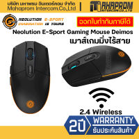 เมาส์เกมมิ่งไร้สาย Neolution E-Sport Gaming Mouse Deimos