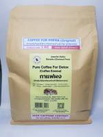 Coffee for Enema Detox 1 KG  กาแฟสำหรับสวนล้างลำไส้ เกรดพรีเมียม 1 KG (Chemical Free 100%)