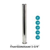 ( Promotion ) สุดคุ้ม DONMARK ก้านชาร์ปสแตนเลส 1-1/4" รุ่น D03 ราคาถูก ก็ อก ซัน ว่า วาว ก็ อก น้ำ ก็ อก ติด ผนัง ต่อ ก็ อก น้ำ