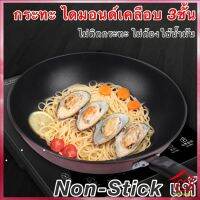 [คุณภาพดี]  DDHOME ปลีก/ส่ง 70312 กระทะเทฟล่อน กระทะ NON STICK ไม่ติดกระทะ กระทะก้นลึก ทรงลึก กะทะ ขนาด 32 ซม. ใช้กับเตาทุกประเภท