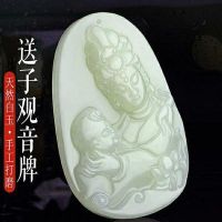 [COD]Hetian Jade Seek Son Guanyin Pendant Natural Womens Empress Buddha Seek Son to Help Pregnancy จี้เจ้าแม่กวนอิมหยก Hetian แบบผู้หญิงธรรมชาติ เด็กเทพธิดาพระพุทธรูปสวดมนต์กระเทือน