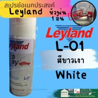 สีสเปรย์ สีพ่นรถยนต์ พ่น มอไซค์ เลย์แลนด์ ขาวเงา ดำเงา Leyland L-01,L-02 N-39 A42