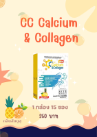 1 กล่อง CC Calcium&amp;Collagen บำรุงกระดูก ข้อต่อ (1 กล่อง 15 ซอง)