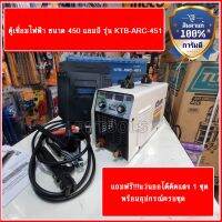 ตู้เชื่อมไฟฟ้า KANTO รุ่น KTB-ARC-451 400A มีตัวปรับให้ลวดเชื่อมละลายได้ดียิ่งขึ้น รับประกัน 1 ปี เก็บเงินปลายทางแถมฟรี แว่นออโต้ 1 อัน