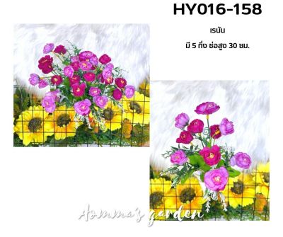 ดอกไม้ปลอม 25 บาท HY016-158 เรนัน 5 ก้าน ดอกไม้ ใบไม้ เกสรราคาถูก