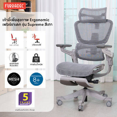 Furradec เก้าอี้เพื่อสุขภาพ รุ่น Supreme Gray สีเทา