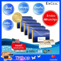 Excell อาหารเสริม ของแท้ ส่งฟรี 5 กล่อง 60 แคปซูล เอ็กซ์เซล อาหารเสริมฟื้นฟูเซลล์ บำรุงสุขภาพ ชะลอการเสื่อมของเซลล์