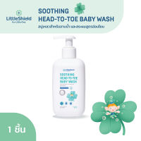 สบู่เหลวอาบน้ำและสระผม สำหรับทารก - Little Shield: SOOTHING HEAD-TO-TOE BABY WASH