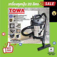 เครื่องดูดฝุ่น  ZD110  ขนาด 20 ลิตร  TOWA