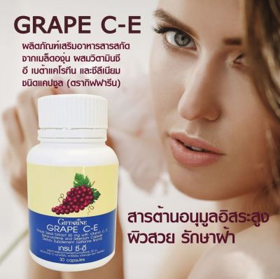 ส่งฟรี ลดฝ้า กระ - ผิวขาวใส สารสกัดจากเมล็ดองุ่น เกรป ซี-อี เมล็ดองุ่น กิฟฟารีน Grape C-E Giffarine กิฟฟารีนของแท้