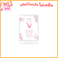 V-like ทิชชู่เปียกสำหรับจุดซ่อนเร้น ช่วยลดกลิ่น มั่นใจตลอดทั้งวัน บรรจุ10แผ่น/ห่อ