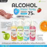 สเปรย์​แอลกอฮอล์ ขนาด 250 ml | Alcohol spray 75% กลิ่นหอม 4 กลิ่นใหม่ (พร้อมส่ง)