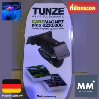 [Made in Germany] ดีที่สุด ที่ขัดเทพ ที่ขัดกระจก Tunze Care Magnet pico ขัดตะไคร่ ขัดกระจกตู้ปลา ตู้ปลาทะเล ตู้ไม้น้ำ ตู้นาโน