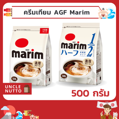 AGF Marim coffee milk reduced fat 500 ml ครีมเทียม ไขมันต่ำ แคลเซียมสูง คอเลสเตอรรอลต่ำ