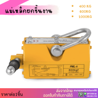 *พร้อมส่ง* แม่เหล็กยกชิ้นงาน 100 200 400 600 1000KG  Permanent Lifting Magnet Magnetic Lifter แม่เหล็กยกแรง แม่เหล็กถาวรสำหรับยกงาน