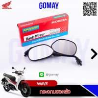 กระจกข้าง WAVE (H8810-GN5-730 HONDA รับประกันของแท้จากศูนย์Komay)