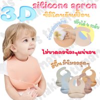 ซิลิโคนกันเปื้อน สีพื้น สไตล์มินิมอล พิเศษออกแบบกระเป๋าเป็นทรง 3D