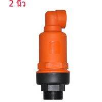 วาล์วไล่ลม แอร์วาล์ว แอร์วาล์วไล่อากาศ Air Valve สีส้ม ขนาด 2 นิ้ว