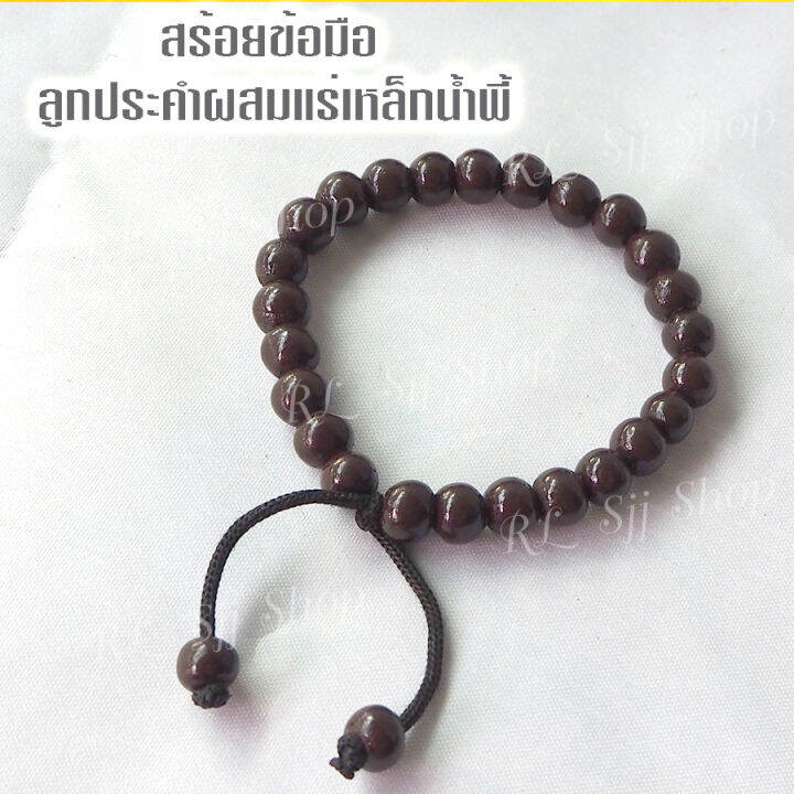 สร้อยข้อมือ-ประคำแร่เหล็กน้ำพี้-พกพาติดตัว-อานุภาพมวลสารแร่เหล็กน้ำพี้จากถิ่นกำเนิด-ปรับขนาดตามข้อมือ-พร้อมส่ง