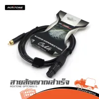 สายสัญญาณสำเร็จรูป ROXTONE RCA XLR ตัวเมีย ยาว 1.5 เมตร ของแท้ ส่งไว (ใบกำกับภาษีทักเเชทได้เลยค่ะ) ฮิปโป ออดิโอ Hippo Audio