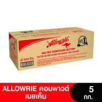 [ส่งฟรี ช้อป 799.-] Allowrie Salted Compound Butter  อลาวรี่ คอมพาวด์บัตเตอร์ เนยเค็ม5กก.