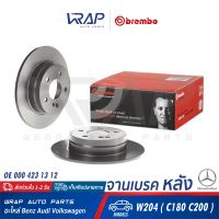 ⭐ BENZ ⭐ จานเบรค หลัง BREMBO (1ใบ) เบนซ์ รุ่น C-Class W204 ( C180 C200 ) | เบอร์ 08.A737.11 | OE 000 423 13 12 | จานเบรคหลัง จานดิสเบรค จานเบรก จานเบรกหลัง | TRW DF4948