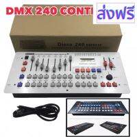 [สินค้าพร้อมจัดส่ง]⭐⭐DMX Controller Disco 240 บอร์ดคุมไฟเวที  ไฟพาร์ มูวิ่งเฮท ไฟเลเซอร์ดิสโก้ ไฟดิสโก้ ไฟเธค ไฟปาตี้[สินค้าใหม่]จัดส่งฟรีมีบริการเก็บเงินปลายทาง⭐⭐