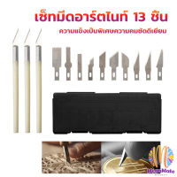 MegaMate เซตมีดแกะสลัก มีดโมเดล เซ็ทมีดอาร์ตไนท์ มีใบมีด 13ใบ carving knife