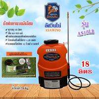 ASAWINO AS18LB เครื่องพ่นยา แบตลิเธียม ปั้ม 6.8 บาร์