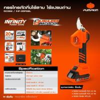 กรรไกรตัดกิ่งไม้ไร้สาย 20V 50362 INFINITY POWER (เครื่องเปล่า)