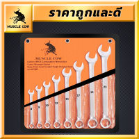 MUSCLE COW ชุดประแจทอร์กซ์ 8 ชิ้น ชุด 8-22 มม. เหล็กแข็ง CR-V (โครเมียมวาเนเดียม) สำหรับงานซ่อมรถยนต์และงานช่างทั่วไป