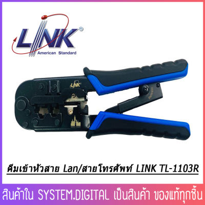 Link คีมเข้าหัวสายแลน , สายโทรศัพท์ รุ่น TL-1103R (HAND SET CRIMP TOOL) คีมเข้าหัวแลน คีมย้ำสาย มีใบมีดปอกสายในตัว คุณภาพดี 🚀สินค้าพร้อมส่ง🚀