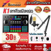 【มีสินค้า】K1การ์ดเสียงสด BM800ไมโครโฟน การ์ดเสียงเปลี่ยนเสียงแบบพกพา โทรศัพท์มือถือ คาราโอเกะสด เปลี่ยนเสียง Sound Card Bluetooth