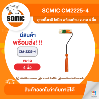 SOMIC ลูกกลิ้งทาสีเคมี พร้อมด้าม ขนาด 4 นิ้ว (CM2225-4) | Thaipipat - ไทพิพัฒน์