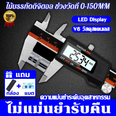 【รับประกัน】（ฟรีถ่าน）เวอร์เนียร์ แท้ เวอร์เนีย ดิจิตอล vernier caliper digital เวอร์เนียคาลิปเปอร์ดิจิตอล สแตนเลส 0-150mm ขนาด6นิ้วพร้อมถ่านและกล่อง ​เวอร์เนียร์ mitutoyo เวอร์เนียร์ดิจิตอล เวอร์เนียร์สแตนเลส