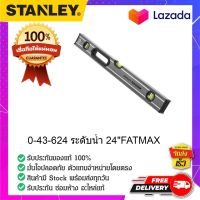 STANLEY 0-43-624 ระดับน้ำ วัดความเอียง วัดพื้นที่ วัดความเอียงแบบน้ำ วัดสำหรับช่าง 24" FATMAX ของแท้ 100%