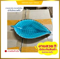 จานใบไม้ จานสีฟ้า leaf plate จานเซรามิก จานแบน จานขนม จานสวยๆ จานราคาถูก จานยกโหล จานชามราคาส่ง