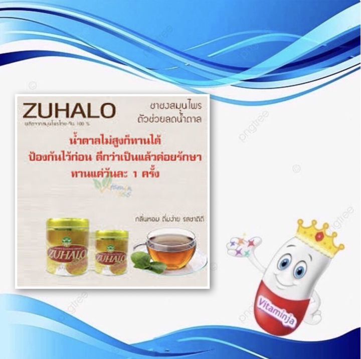zuhalo-เครื่องดื่มสมุนไพรซูฮาโล่-ต้านเบาหวาน-150-g