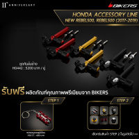 ชุดกันล้มข้าง - H0442 (Promotion) - LZ01