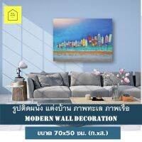 ( โปรโมชั่น++) คุ้มค่า ภาพติดผนัง ภาพเรือ ภาพทะเล ขนาด 70x50 ซม.(ก.xส.) View-Sea modern wall decoration ภาพแคนวาส ราคาสุดคุ้ม วอลเปเปอร์ วอลเปเปอร์ ติด ผนัง วอลเปเปอร์ สวย ๆ วอลเปเปอร์ 3d