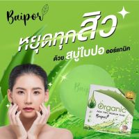 สบู่ใบปอ ลดสิว อุดตัน อักเสบ ทำความสะอาดผิวหน้า