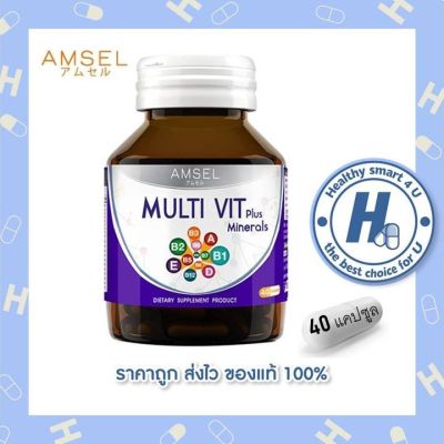 🔥lotใหม่ พร้อมส่ง !!🔥แอมเซล Multi Vit Minerals Amsel วิตามินบีรวมและแร่ธาตุที่ร่างกายต้องการ (40 แคปซูล) มัลติ วิท พลัส มิเนรอล