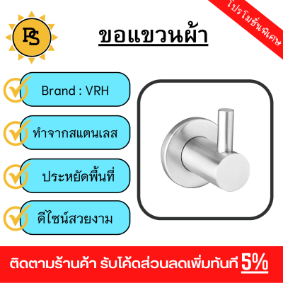 PS - VRH ขอแขวนผ้าสแตนเลส รุ่น FBVHB-N102AS   สีซาติน