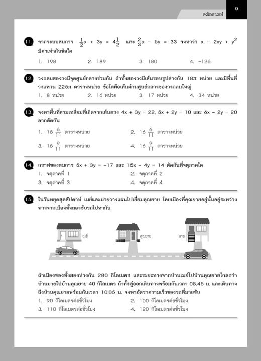 สรุปข้อสอบ-ม-3-เข้า-ม-4-5-วิชา