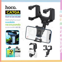 Hoco CA70A แท้100% Rearview Miror Car Holder ที่ยึดมือถือ ติดรถยนต์ แบบขายึดกับกระจกมองหลัง Auraservice