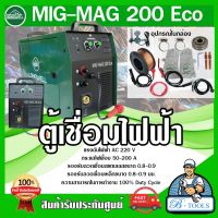 LONGWELL เครื่องเชื่อม มิก แมก ลองเวล รุ่น MIG / MAG 200 ECO ตู้เชื่อม ซีโอทู แถมลวดเชื่อม 15กก. อุปกรณ์ครบชุด **ส่งเร็ว ของแท้100%**